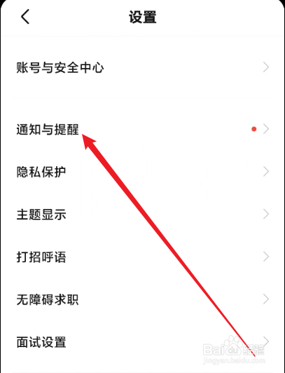 BOSS直聘怎么关闭APP顶部横幅提醒