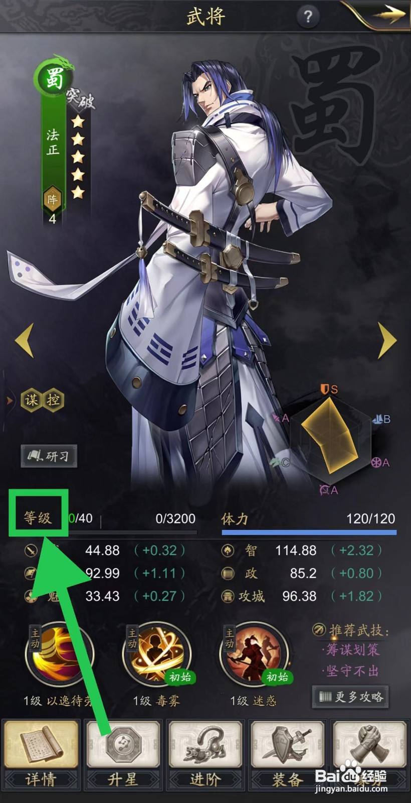 神将三国怎么查看法正的等级