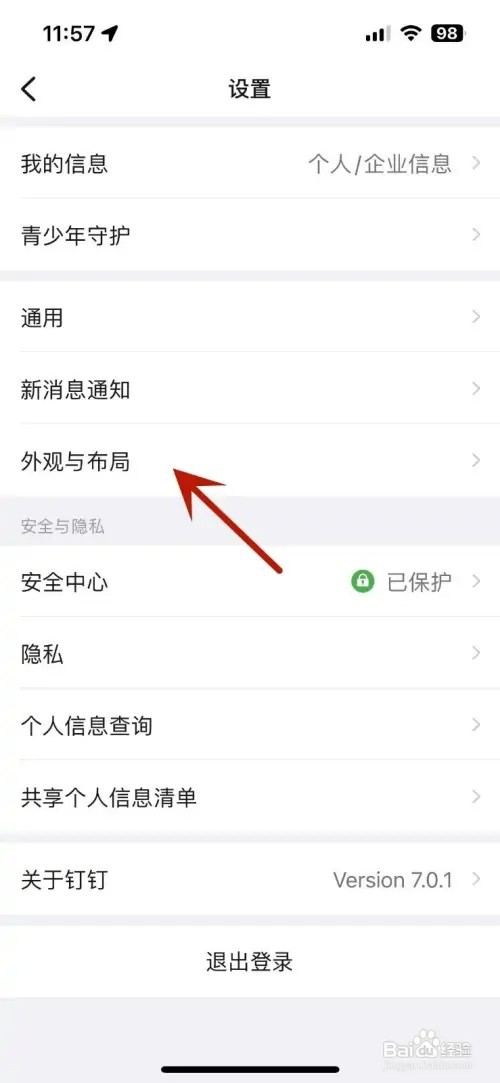 钉钉如何设置灰色聊天背景