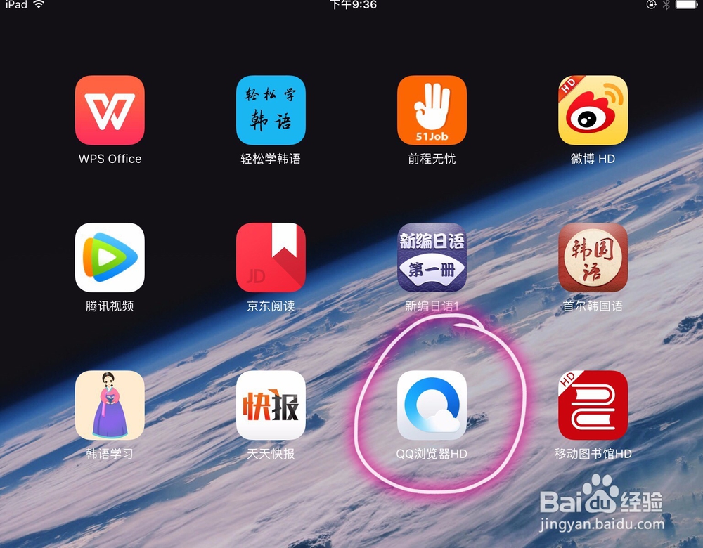 怎么设置ipad上QQ浏览器的模式