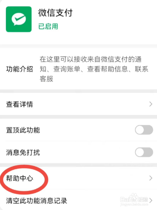 怎么查询自己名下有几个微信账号