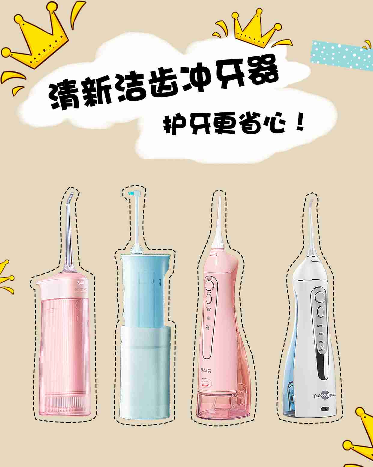清新口腔洁齿冲牙器系列，齿缝无残留，护牙更省心