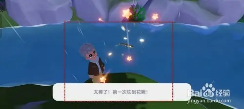 心动小镇如何钓花鳅鱼