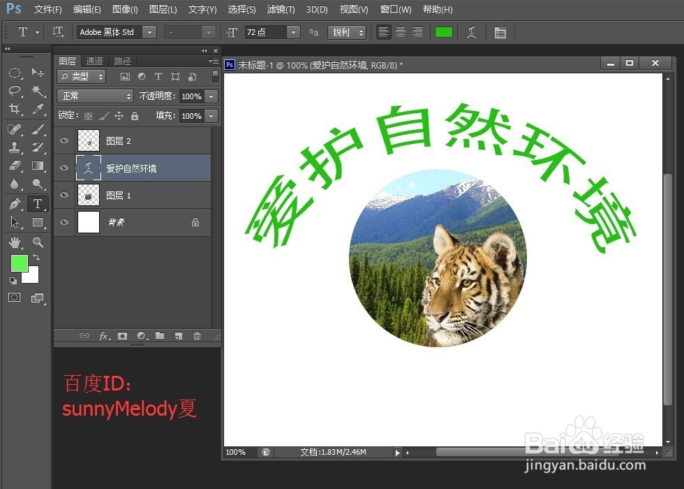 ps中文字变形应用实例：制作爱护大自然logo