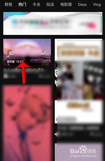 剪映怎么搜索模板