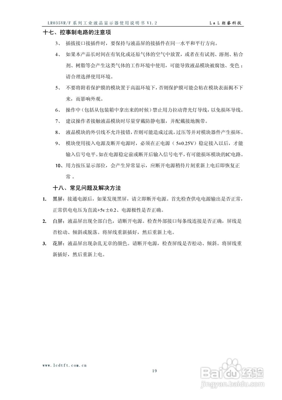 朗瑞LR035VR/F系列彩色液晶显示器使用说明书:[2]