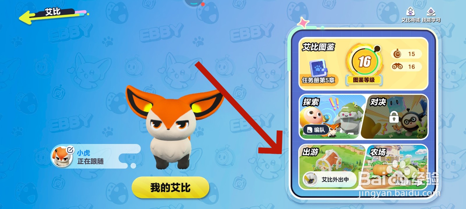 蛋仔派对游戏中如何让艾比出游