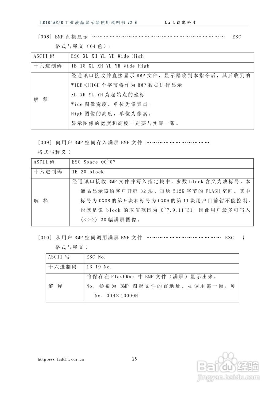 朗瑞LR104AR/B系列彩色工业液晶显示器使用说明书:[3]