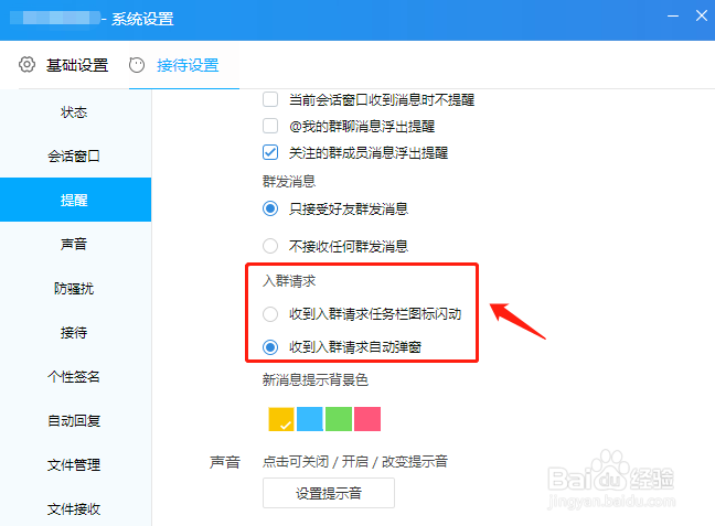 千牛工作台怎么设置入群请求消息提醒