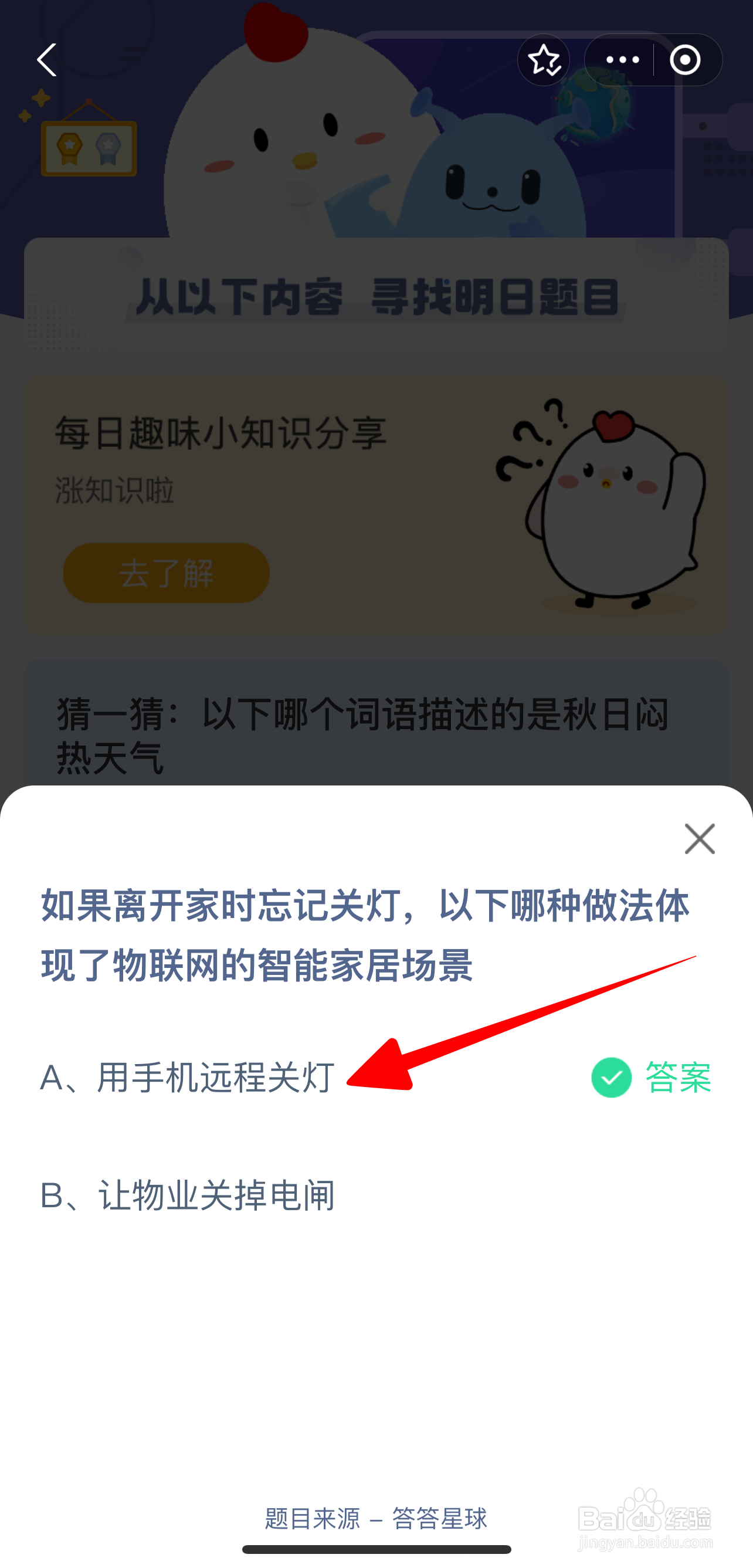 哪种做法体现物联网智能家居蚂蚁庄园8.7答案