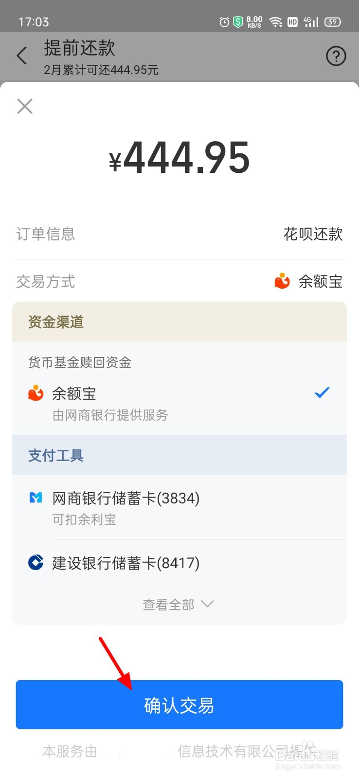 支付宝花呗的钱怎样还