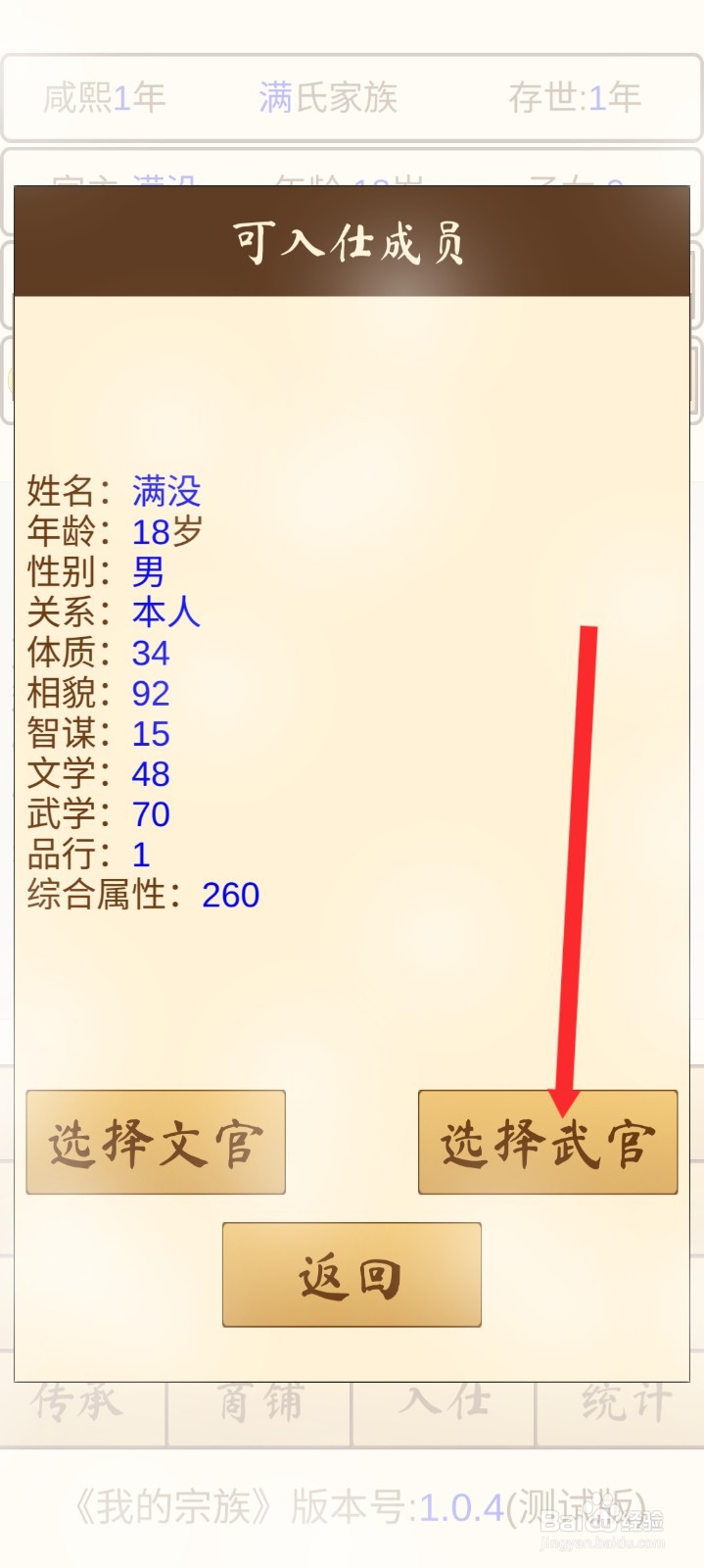 我的宗族如何选择武官入仕