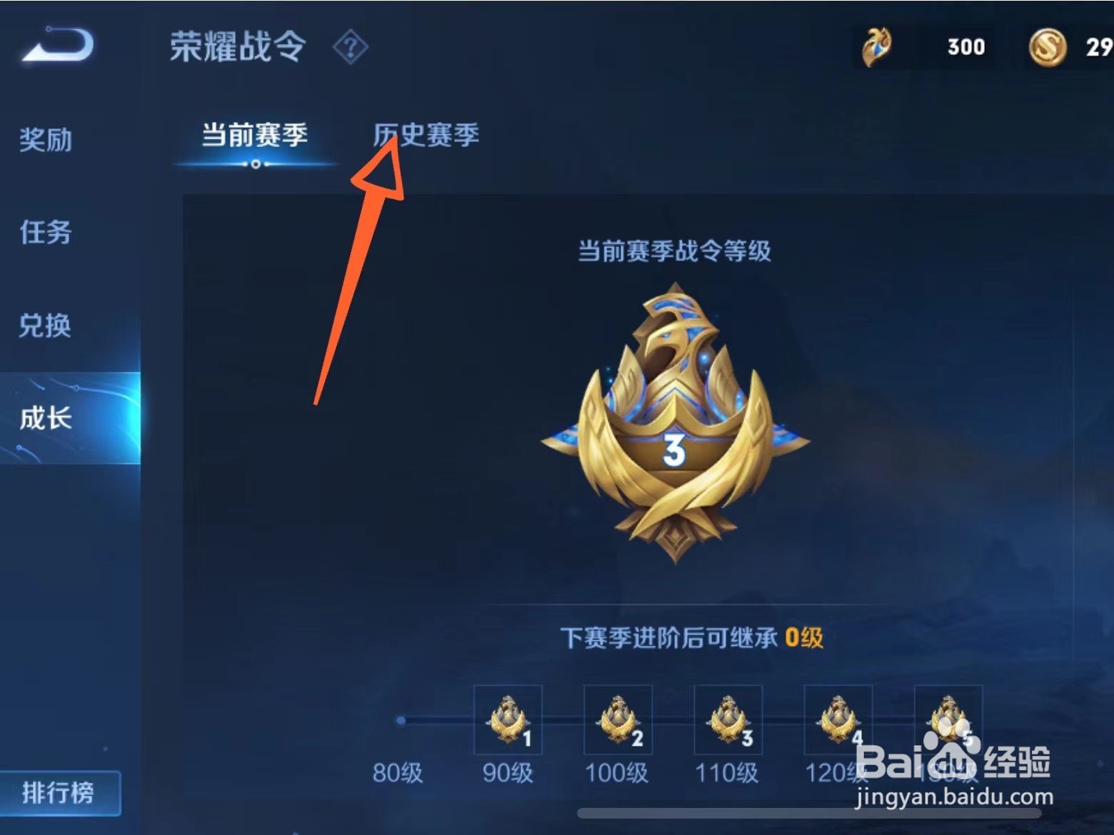 王者荣耀30赛季战令皮肤