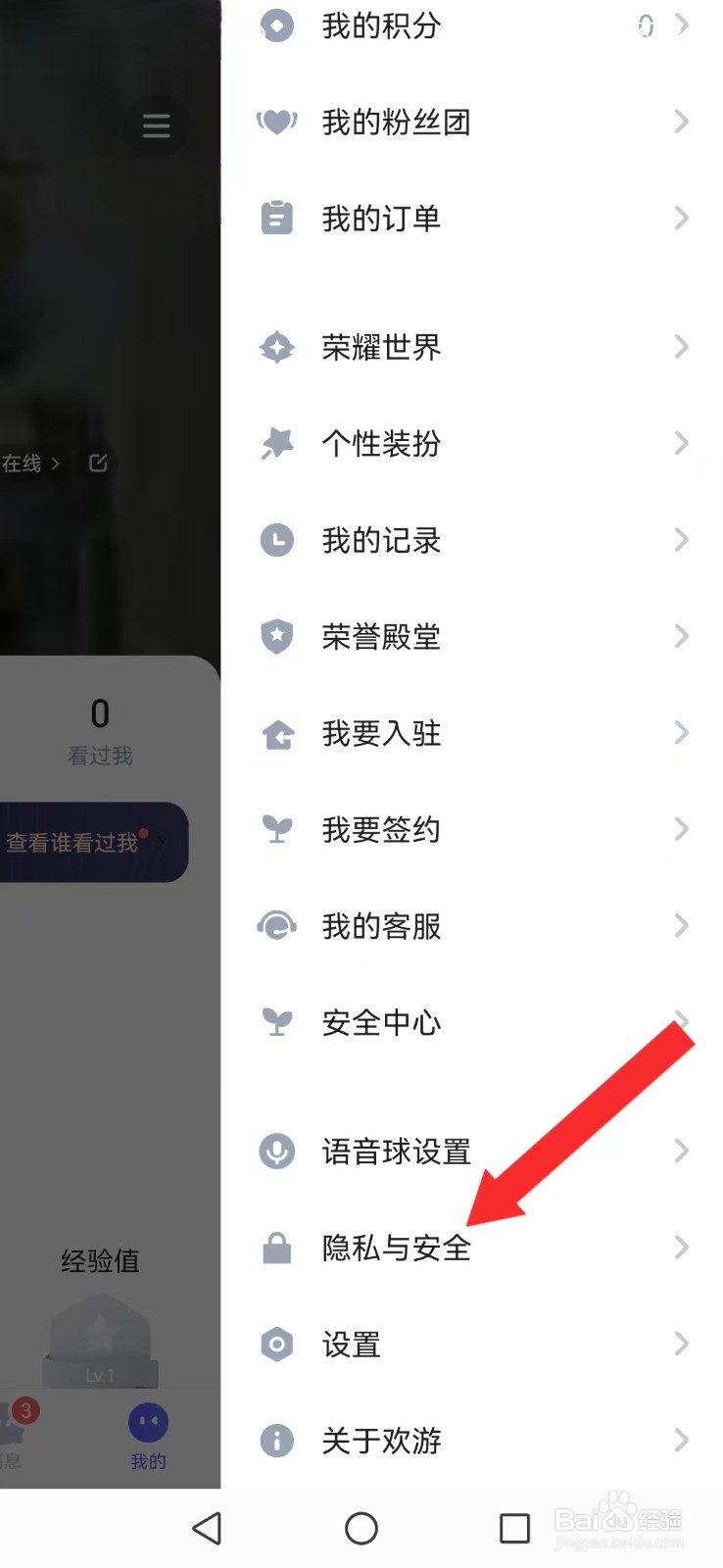 【欢游】怎么取消系统邀请提醒？