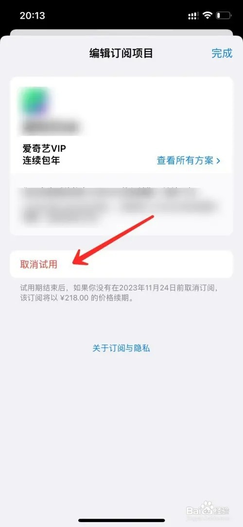 如何关闭苹果手机付费项目