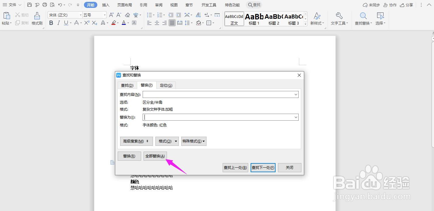 WPS2019 Word怎么批量更换字体颜色