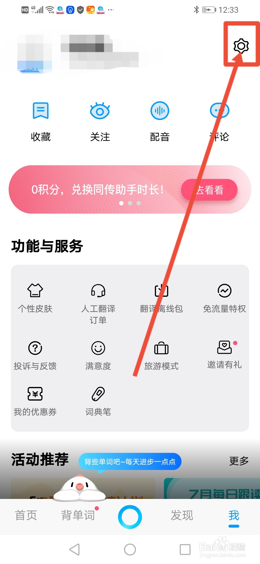 百度翻译怎么设置联网时自动发音