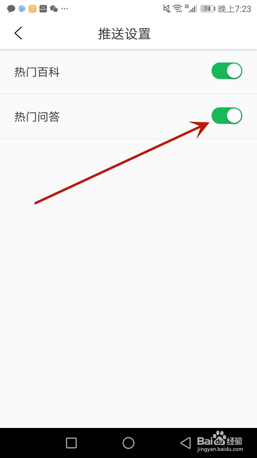 怎么允许楼盘网推送热门问答内容