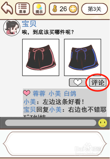 我老婆超凶第三关过关攻略