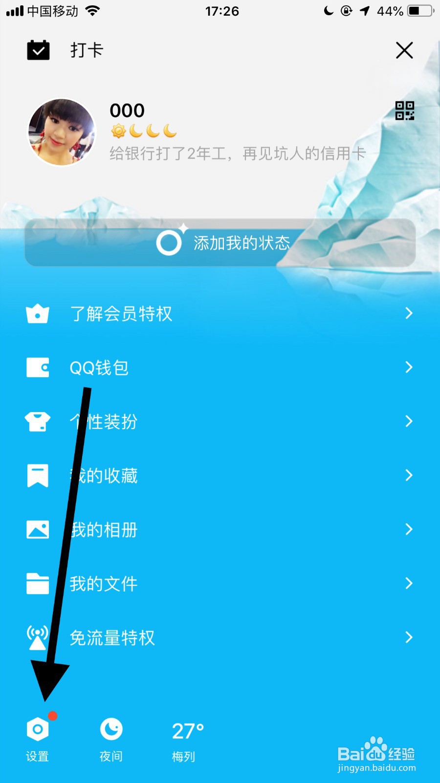 手机QQ如何调整聊天界面字体大小