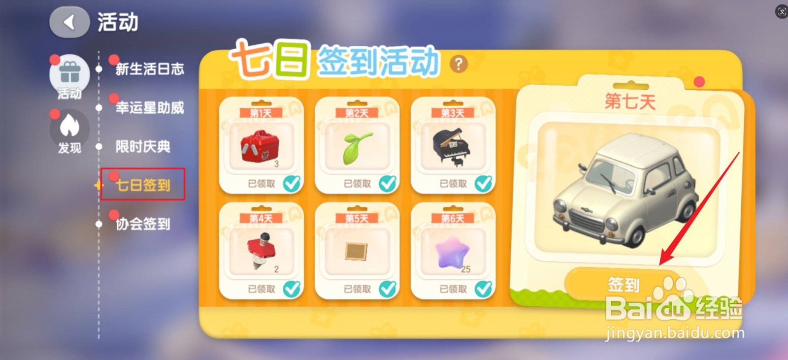 心动小镇白色小汽车怎么获得