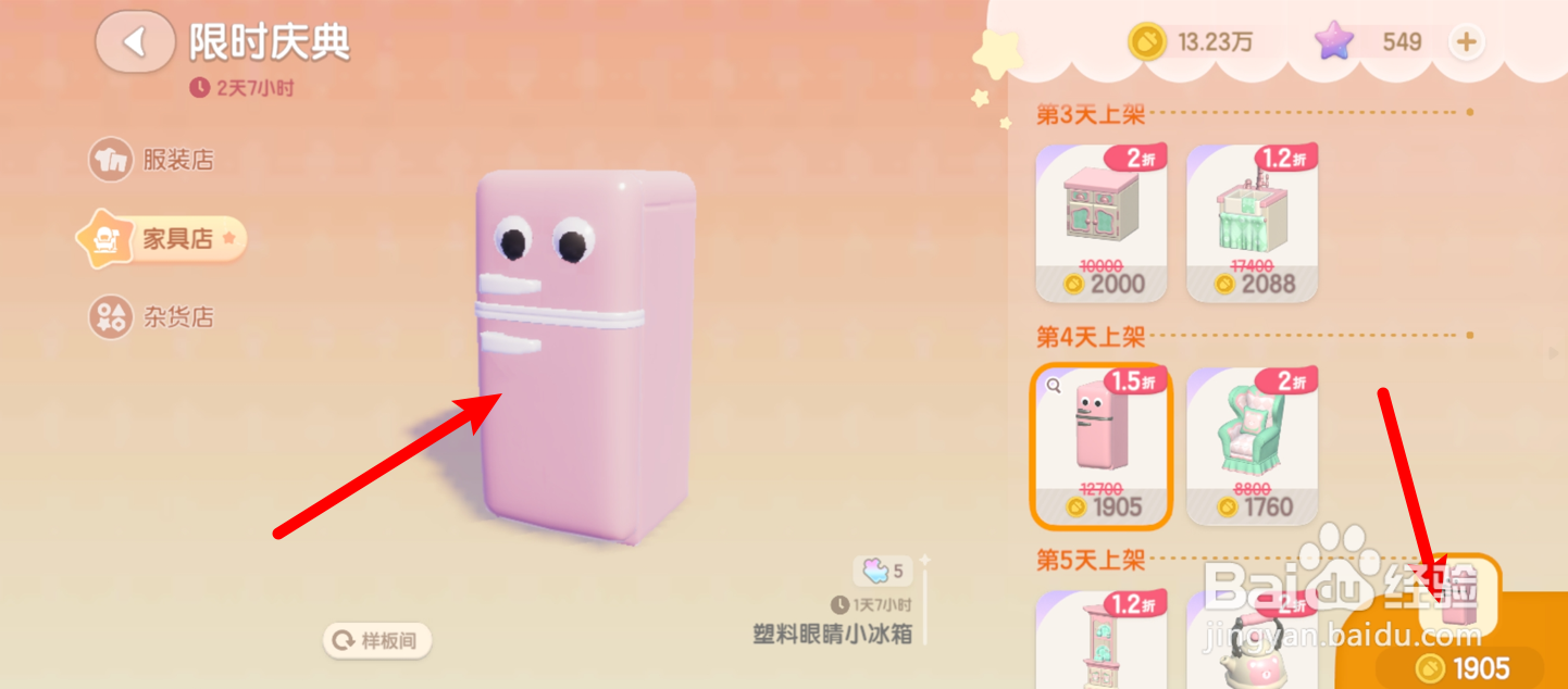心动小镇怎么获得冰箱