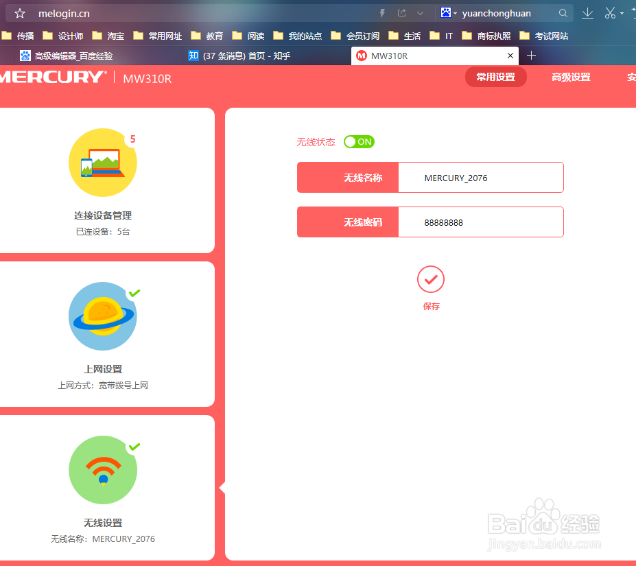 如何设置水星路由器
