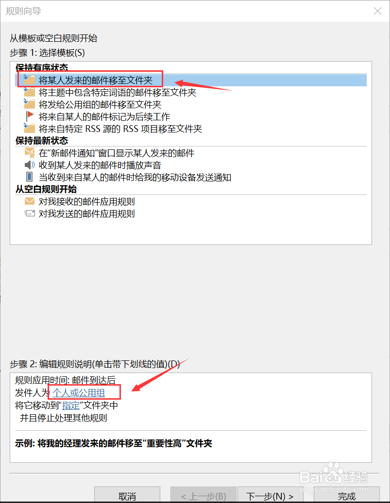outlook收到邮件自动进入相应文件夹设置