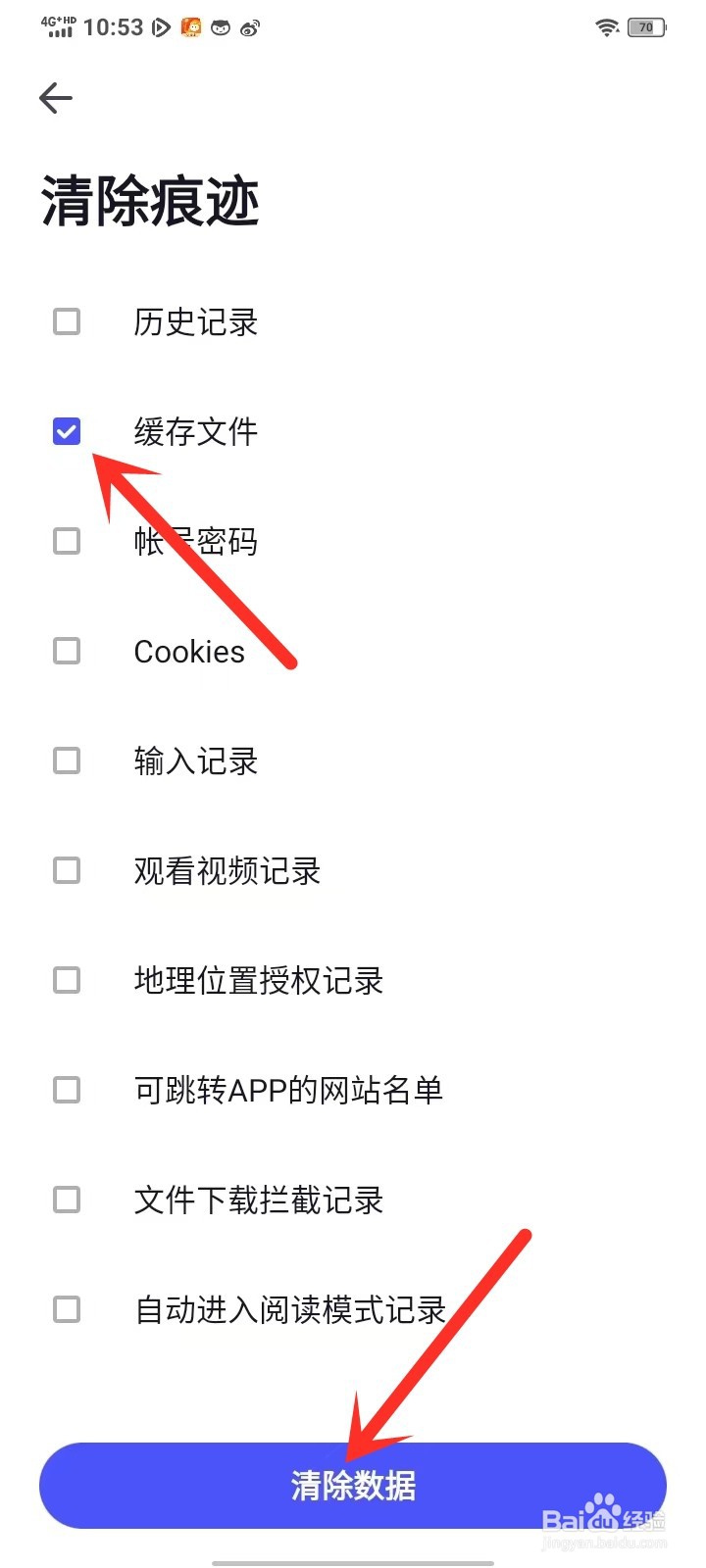 360极速浏览器手机版怎么删除缓存文件