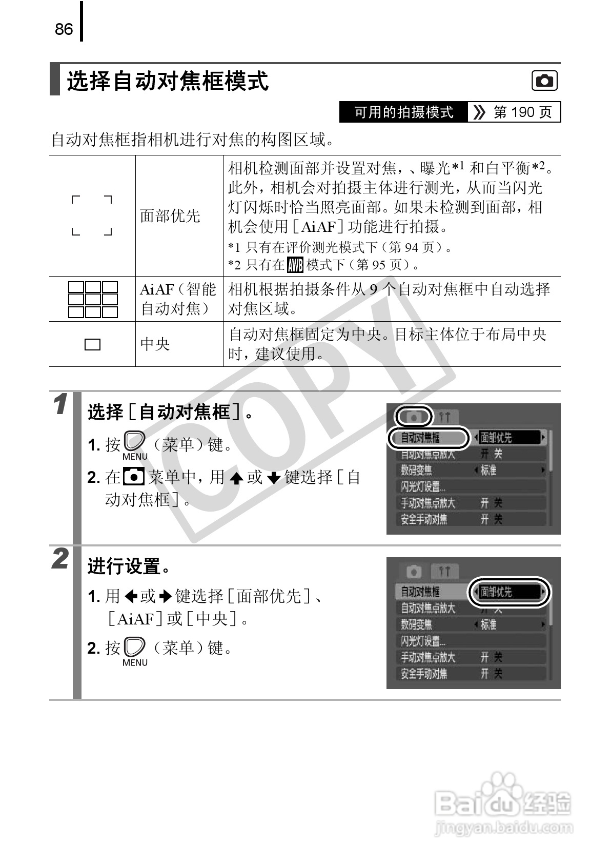 佳能PowerSｈot A590 IS数码相机使用说明书:[9]