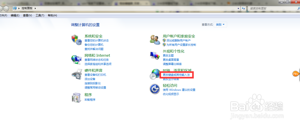 win7系统下设置使用Ctrl+Shift实现输入法切换
