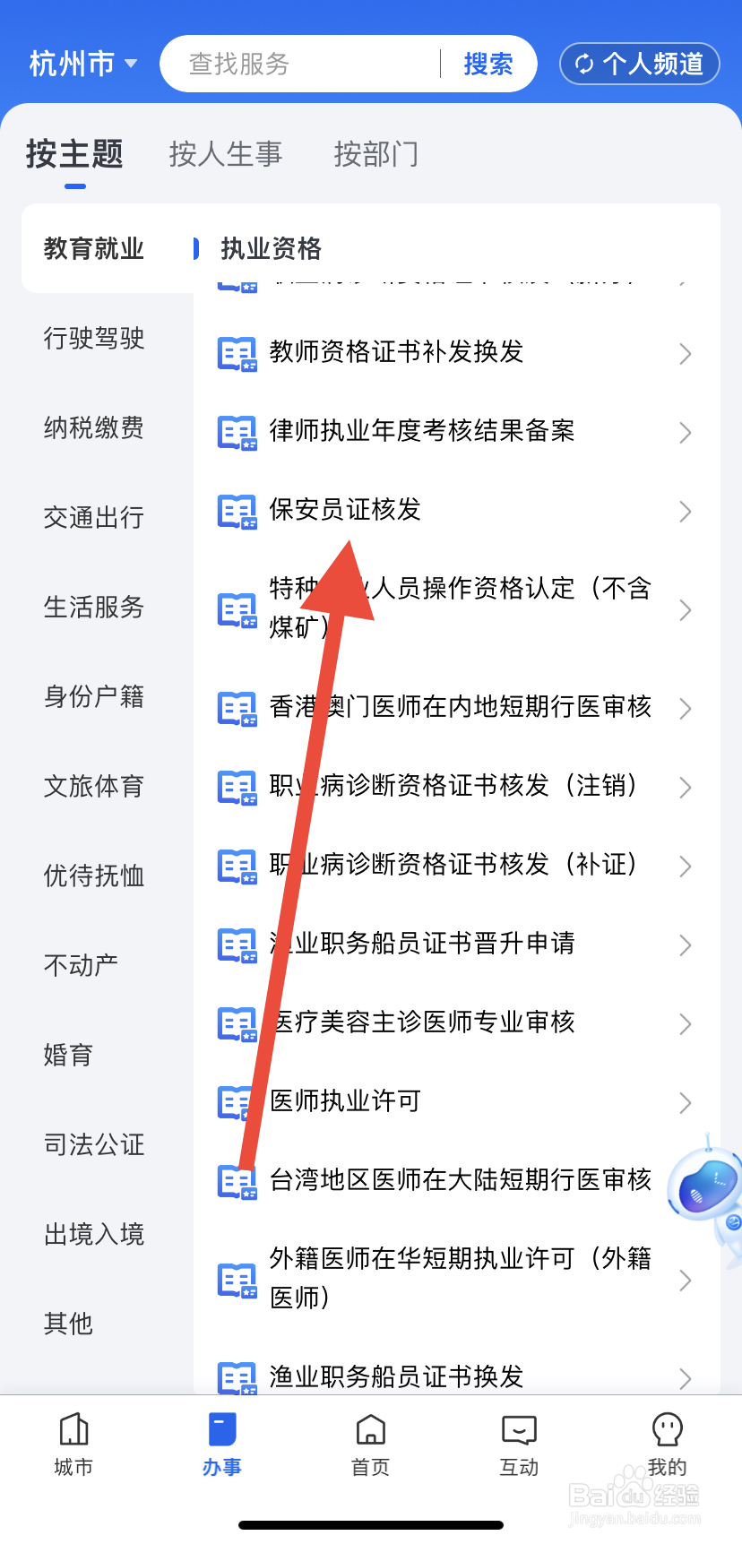 如何在浙里办中找到保安员证核发？