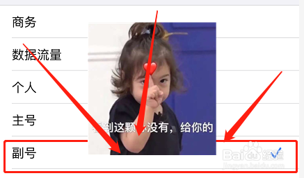 苹果怎么更改主号副号