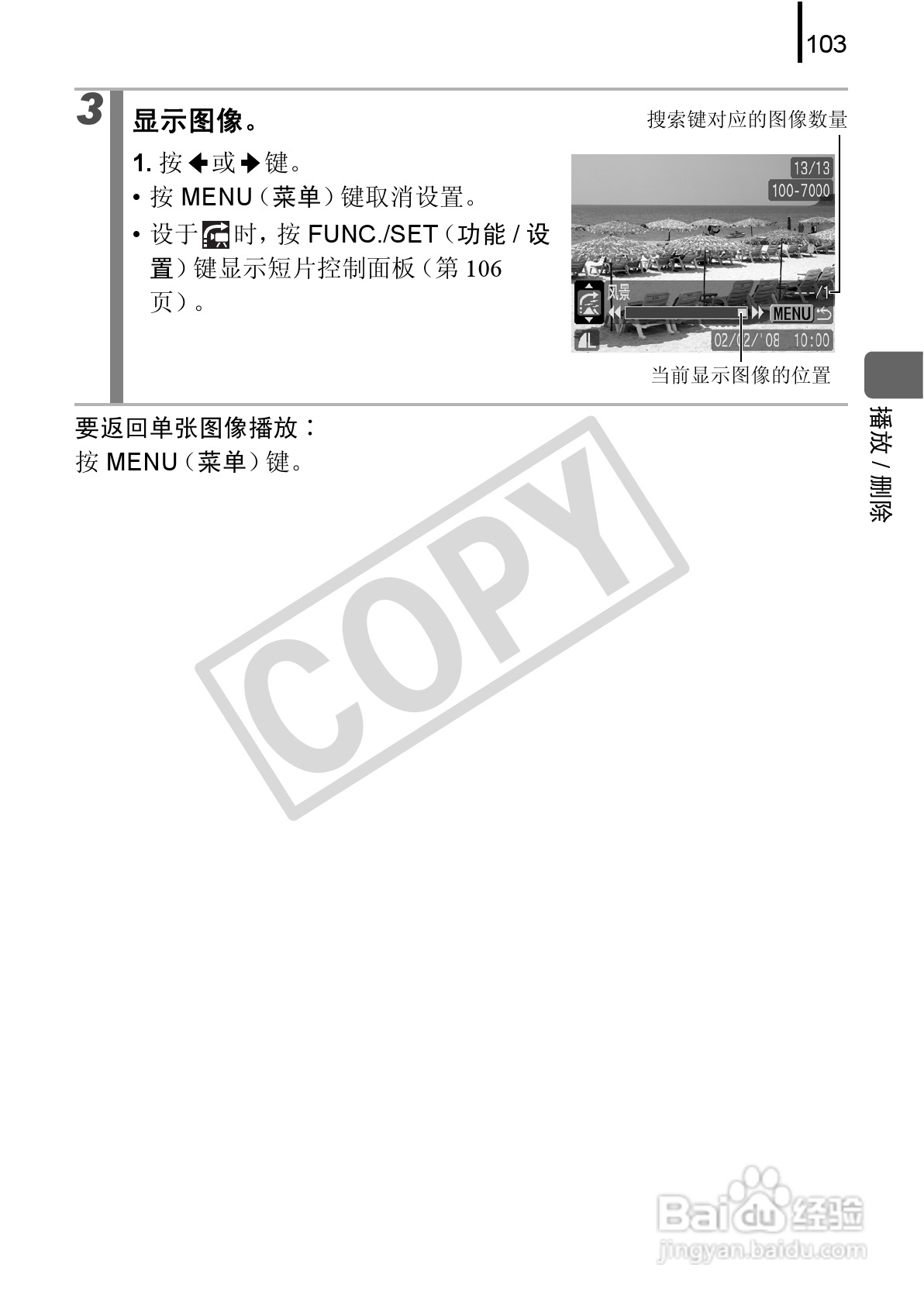 佳能PowerShot A580数码相机使用说明书:[11]