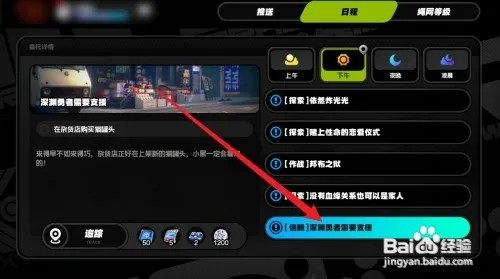 绝区零深渊勇者需要支援任务如何触发