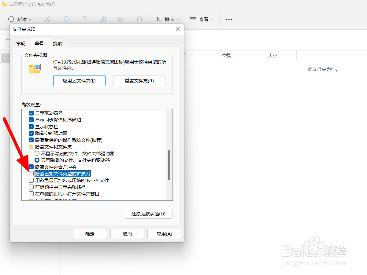 win11文件后缀名不显示怎么办