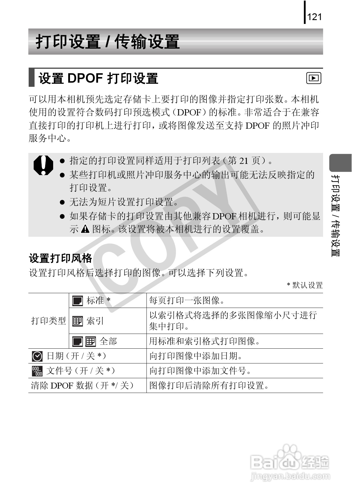 佳能PowerShot A580数码相机使用说明书:[13]