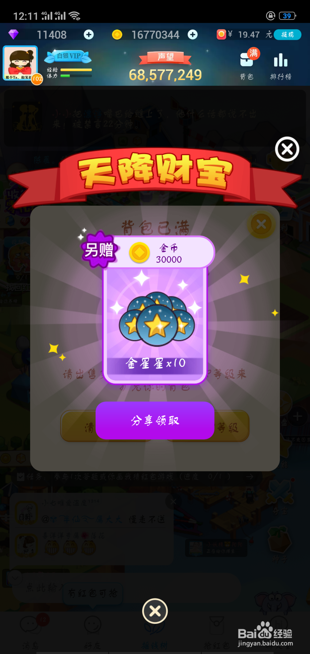 派派里怎样更快获得金星星?