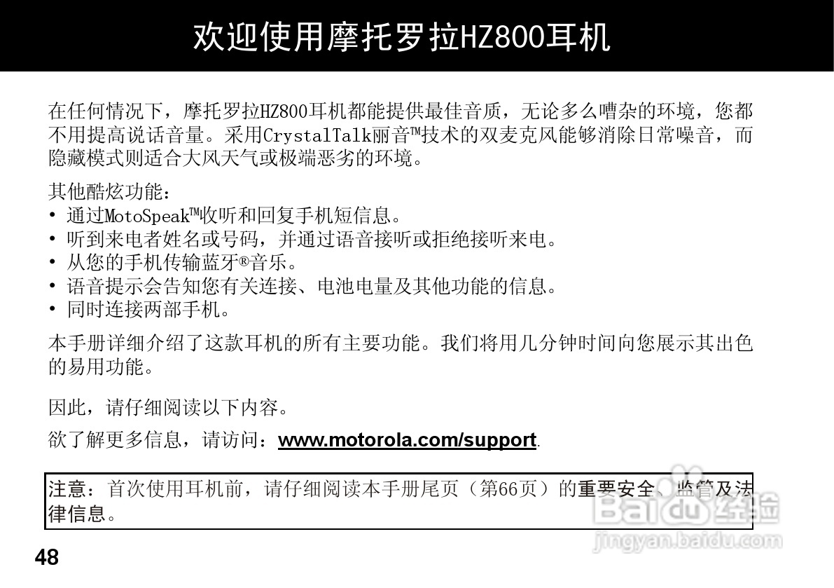 MOTOROLA HZ800手机使用手册:[5]