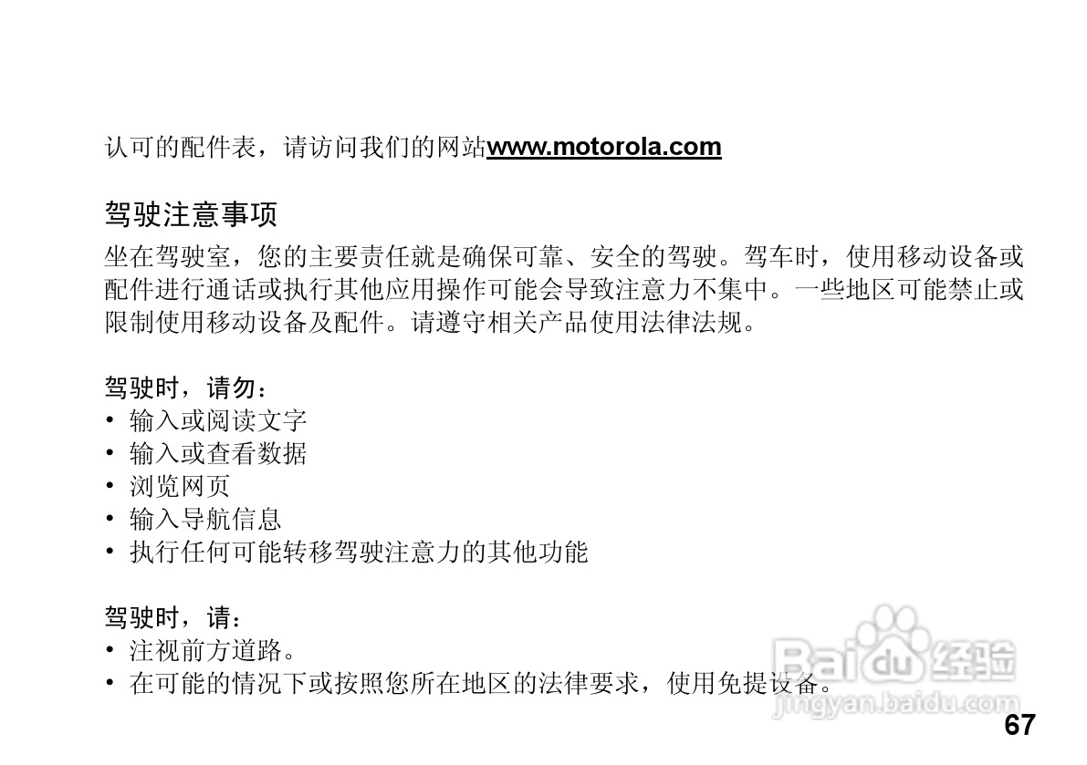 MOTOROLA HZ800手机使用手册:[7]