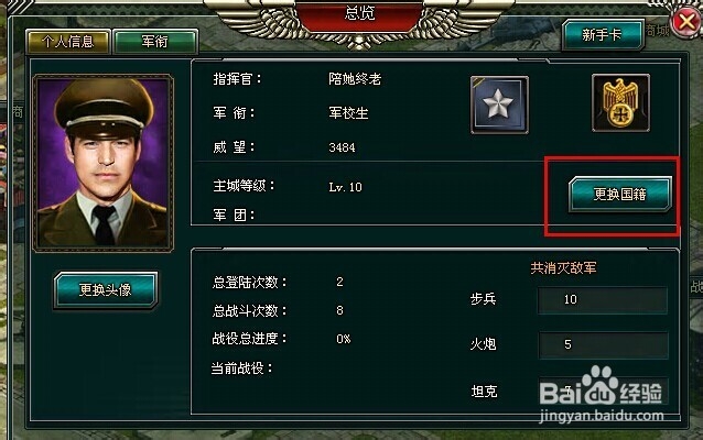 二战1944:玩家怎么改改自己的国籍