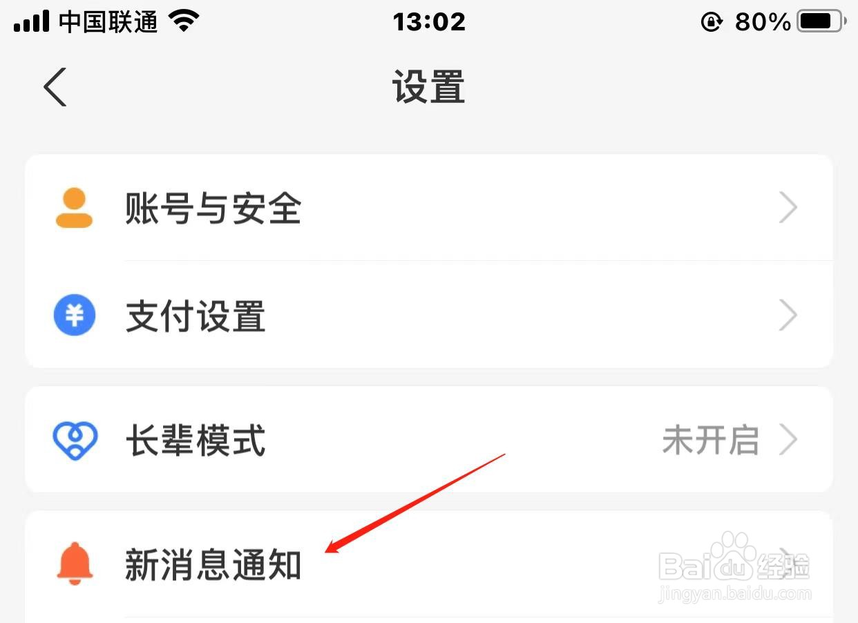 支付宝活动通知怎样关闭