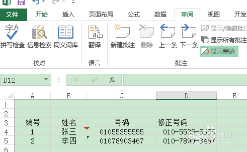 excel中如何為單元格添加批註?