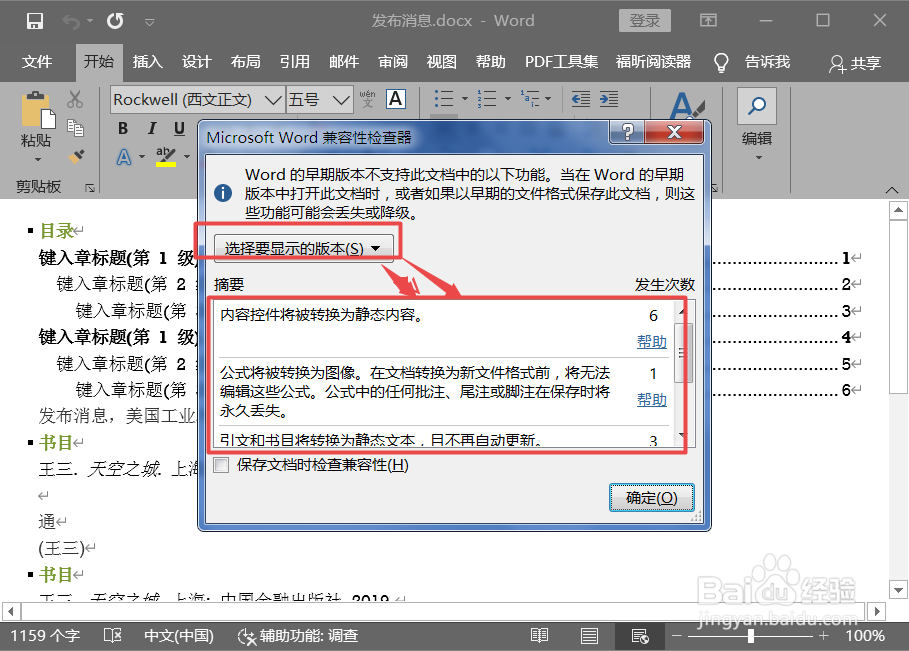 怎么进行word兼容性检查？