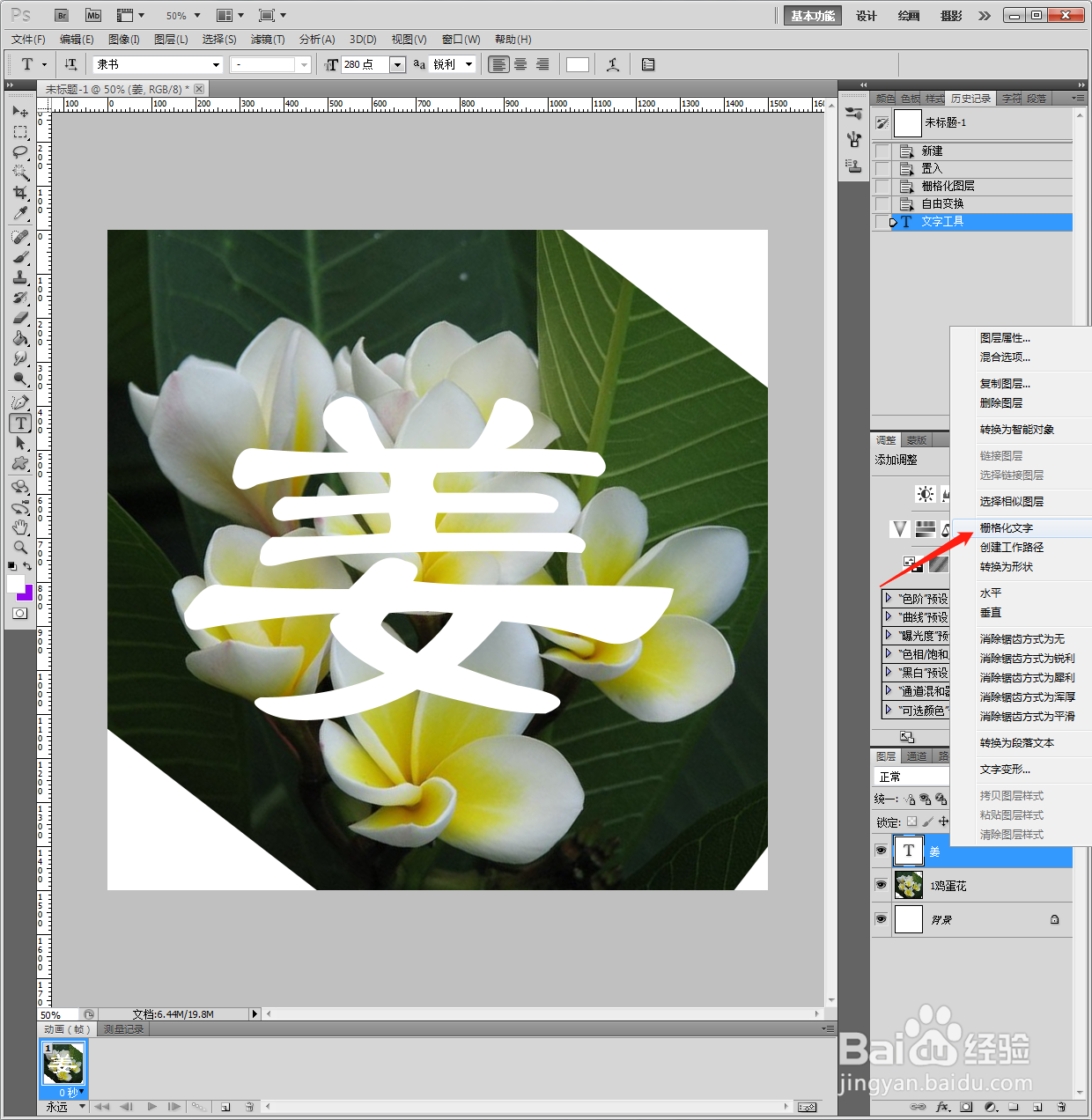 PS如何设计鸡蛋花纹理的立体文字