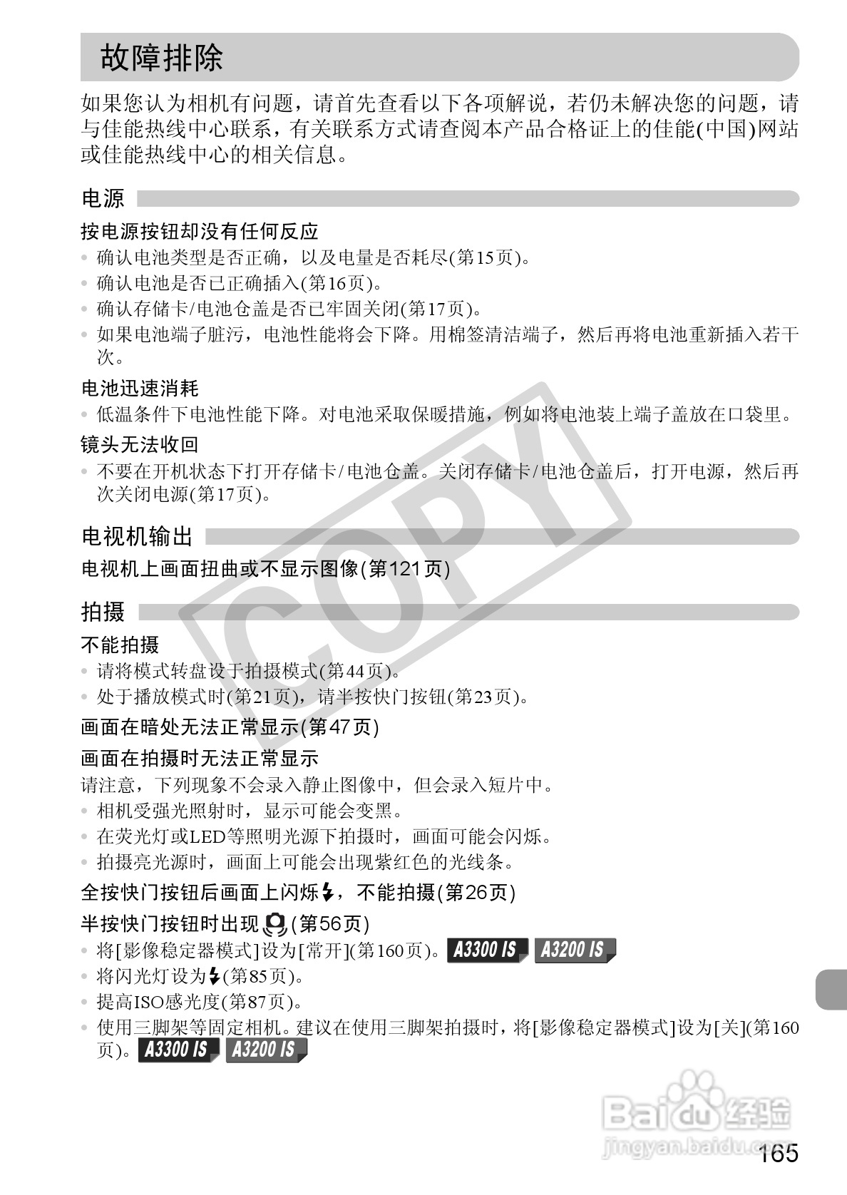 佳能PowerShot A3300IS相机使用说明书:[17]