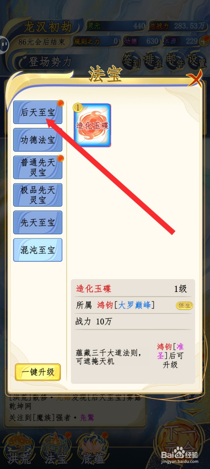 修仙人生模拟器如何升级招妖幡