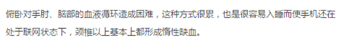 睡前玩手机的危害以及减轻危害的方法
