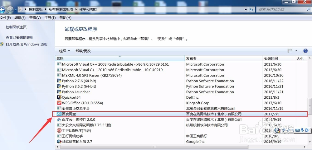 如何将电脑中已安装的软件卸载