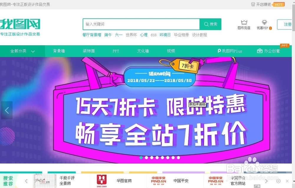 如何在付费网站免费下载视频素材